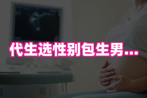 生殖助孕网站 2